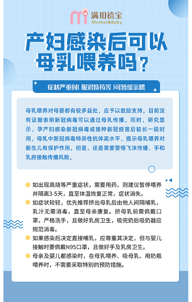 孕媽媽陽(yáng)了怎么辦？還能母乳喂養(yǎng)嗎？_13